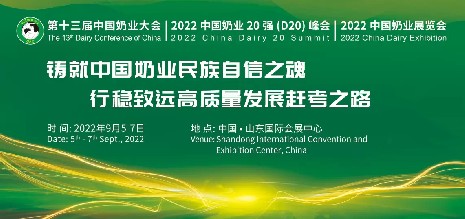 中國奶業(yè)協(xié)會盛宴，海誼科技即將亮相2022年“兩會一展”