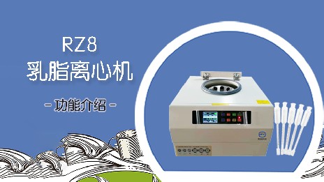 乳脂離心機(jī)校準(zhǔn)前要做好哪些準(zhǔn)備？