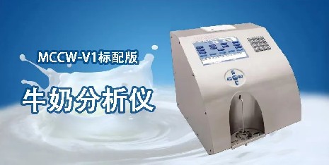 清洗牛奶分析儀需要用到什么工具？