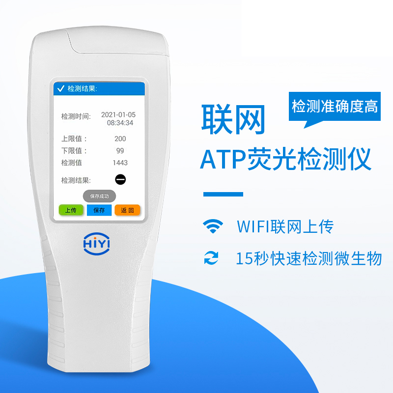 HY-ATP  ATP熒光微生物檢測(cè)儀