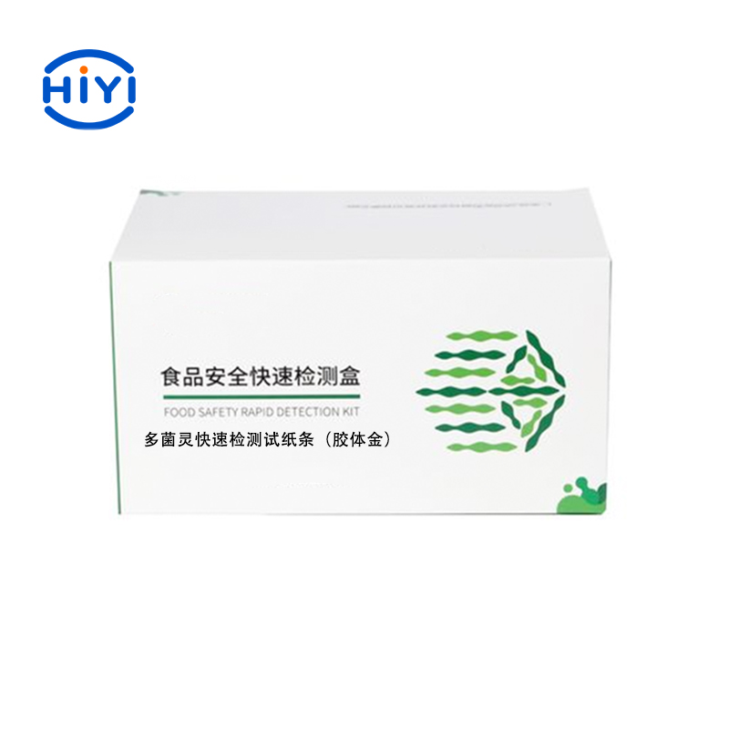 多菌靈快速檢測(cè)盒（膠體金）